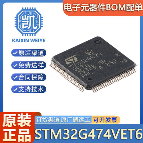 原装 STM32G474VET6 LQFP-100 ARM Cortex-M4 32位微控制器-MCU