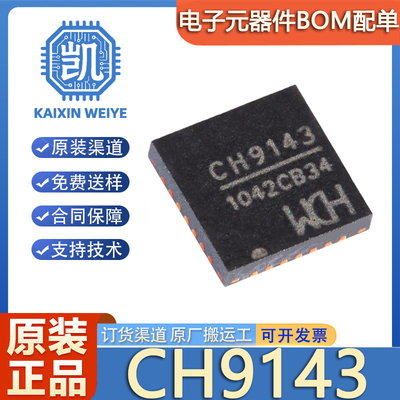 原装正品 CH9143 贴片 封装QFN-28 BLE/UART/USB三通芯片