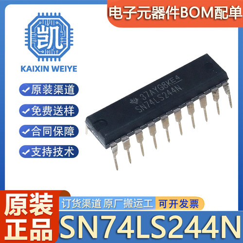 原装正品 SN74LS244N 封装DIP-20 八路缓冲器和线路驱动器芯片