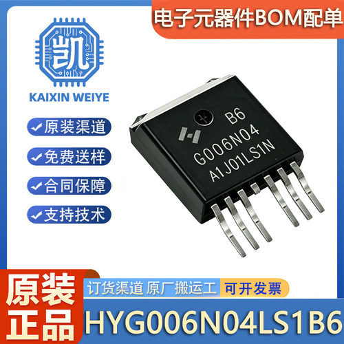原装正品 HYG006N04LS1B6 G006N04 TO-263 40V530A 0.55mΩ MOS管