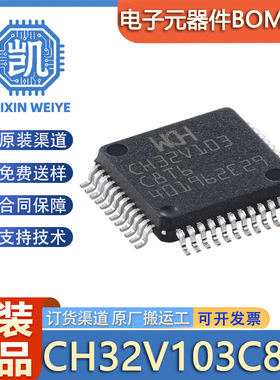 原装正品CH32V103C8T6 封装LQFP-48 RISC-V内核 32位微控制器-MCU