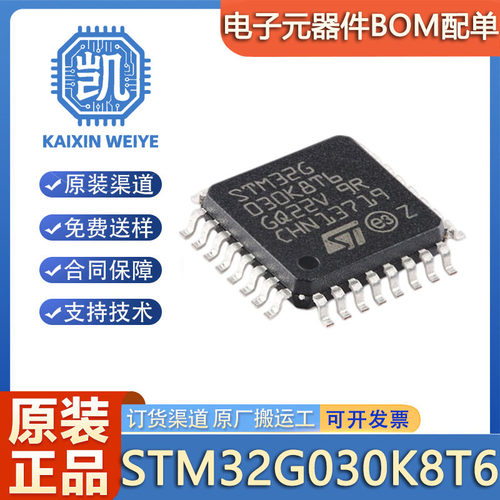 原装 STM32G030K8T6 LQFP-32 ARM Cortex-M0+ 32位微控制器-MCU