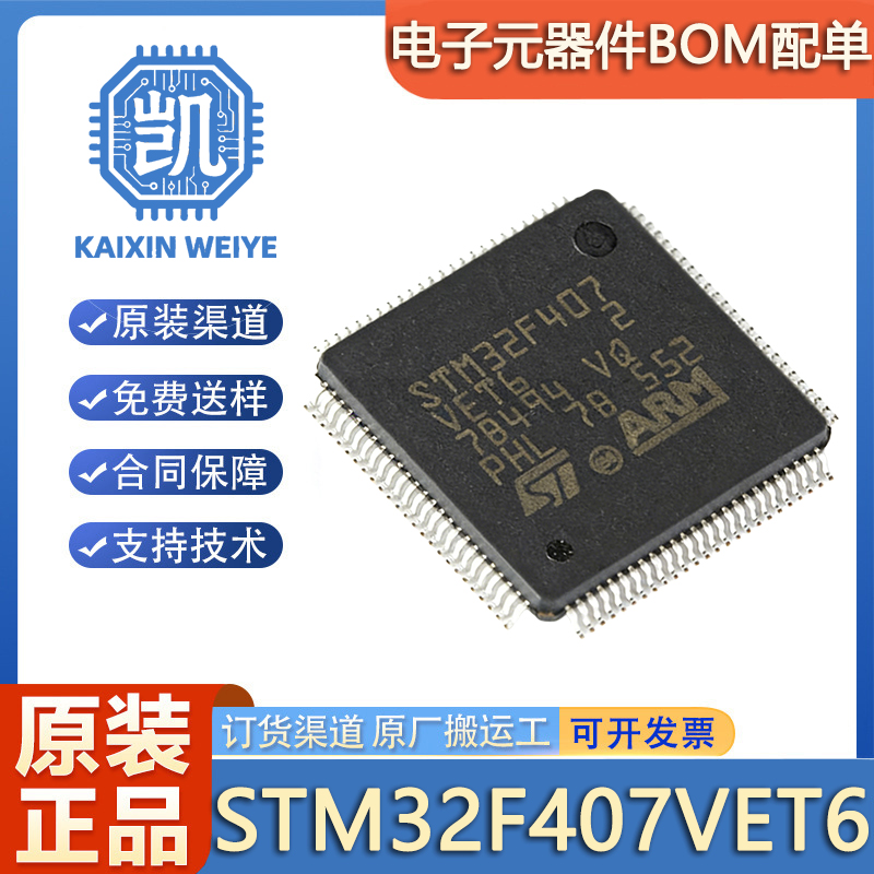 原装正品 STM32F407VET6 LQFP-100 ARM CortexM4 32位微控制器MCU