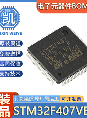 原装正品 STM32F407VET6 LQFP-100 ARM CortexM4 32位微控制器MCU
