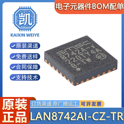 原装正品 LAN8742AI-CZ-TR 贴片 封装QFN-24 以太网收发器芯片
