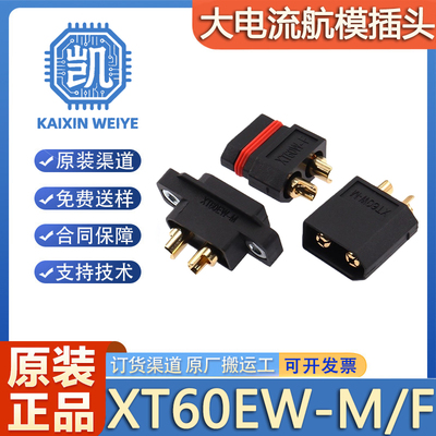 XT60EW-M/F 公母头 防水镀金连接器 3.5mm 螺孔可固定航模插头