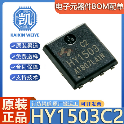 原装正品 HY1503C2 HY1503 封装PPAK(5x6) 场效应管(MOSFET)