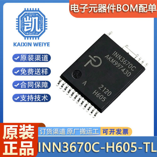 原装 INN3670C-H605-TL InSOP-24D 氮化镓隔离反激 电源管理芯片