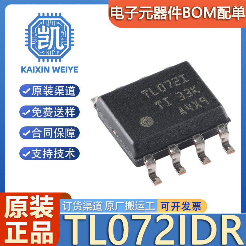 原装正品 TL072IDR 封装SOIC-8 双路JFET输入通用运算放大器芯片