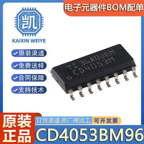 原装正品 CD4053BM96 SOIC16 CMOS三路2通道模拟多路复用器芯片
