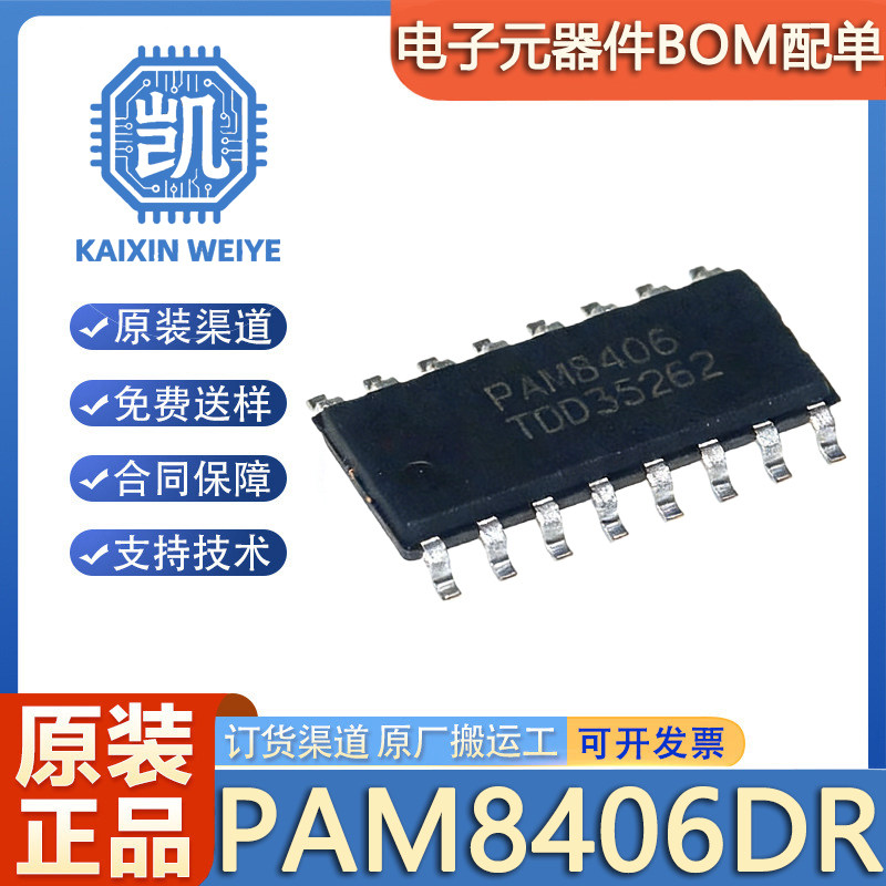 原装正品 PAM8406DR 贴片 封装SOP16 音频放大器芯片,电子元器件市场,集成电路（IC）,淘宝优惠券,粉丝福利购,淘宝优惠卷