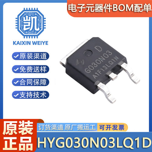 原装 HYG030N03LQ1D G030N03 TO-252-2L 30V 100A 场效应管MOS