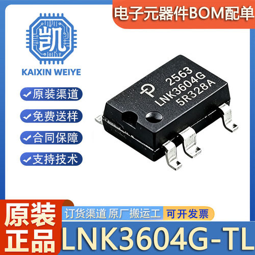 原装 LNK3604G-TL 封装SOIC-8 AC-DC 隔离反激 6.1W 电源管理芯片
