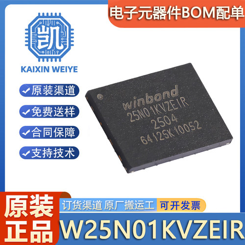原装正品 W25N01KVZEIR 1Gbit NAND Flash 闪存芯片 SPI 接口