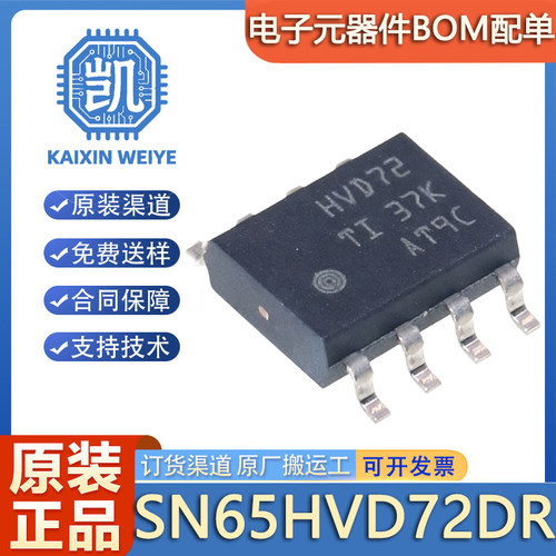 原装正品 贴片 SN65HVD72DR 封装SOIC-8 RS422/RS485 收发器芯片