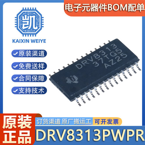 原装正品 DRV8313PWPR HTSSOP-28-EP 三相电机驱动器集成电路芯片