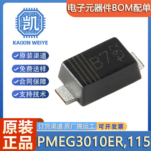 原装PMEG3010ER,115 SOD-123W 30V, 1A低VF MEGA肖特基势垒整流器