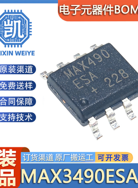 原装正品MAX3490ESA+T SOP-8 3.3V10MbpsRS-485/RS-422收发器芯片