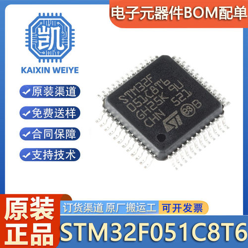 原装正品STM32F051C8T6 LQFP-48 ARM Cortex-M0 32位微控制器-MCU