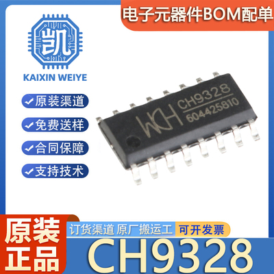 原装正品 CH9328 贴片 封装SOP-16 串口转HID芯片 USB IC芯片