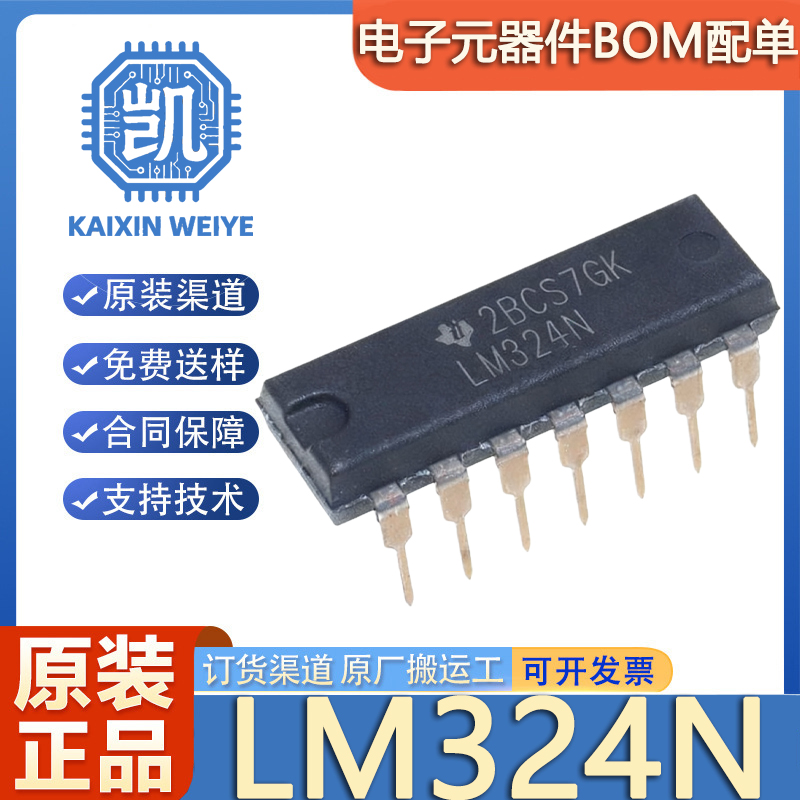 原装正品 直插 LM324N 封装DIP-14 四路运算放大器IC芯片
