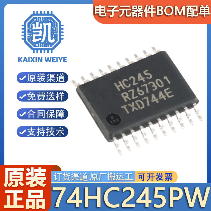 原装正品 74HC245PW 封装TSSOP-20 三态输出的八路总线收发器芯片