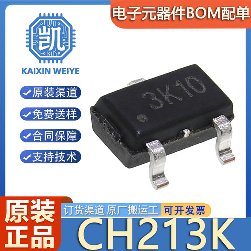 原装CH213K 213K SOT23-6ESD过流等防护芯片 5V*0.5A低压降二极管
