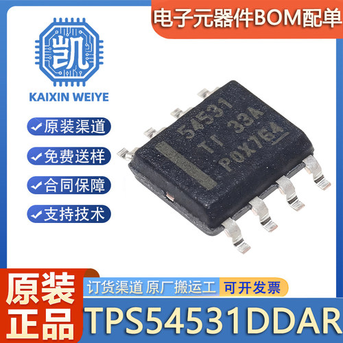 原装正品 贴片 TPS54531DDAR SOIC-8 28V输入 5A 降压转换器芯片