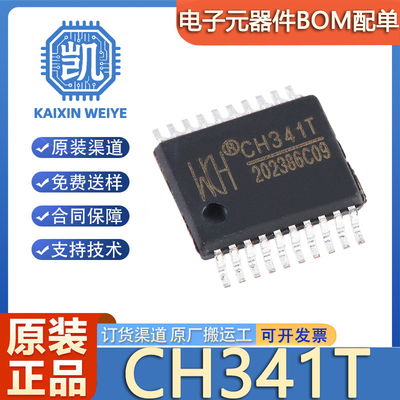 原装正品 CH341T 贴片 封装SSOP-20 USB总线转接芯片