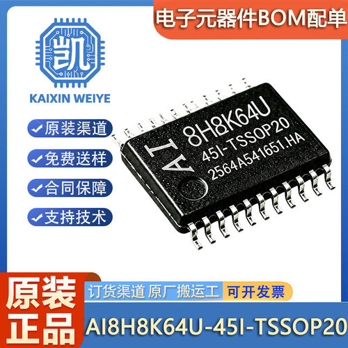 原装正品 AI8H8K64U-45I-TSSOP20 8H8K64U STC单片机微控制器MCU