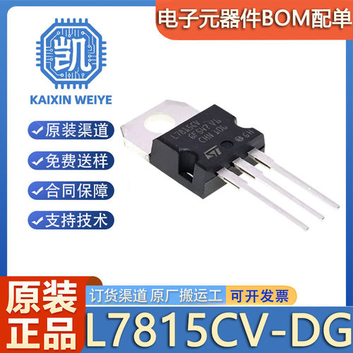 原装正品 L7815CV-DG 封装TO-220 28V 1.5A 线性稳压器(LDO)