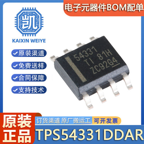 原装正品 TPS54331DDAR 封装SOIC-8 3A 570kHz 降压转换器芯片