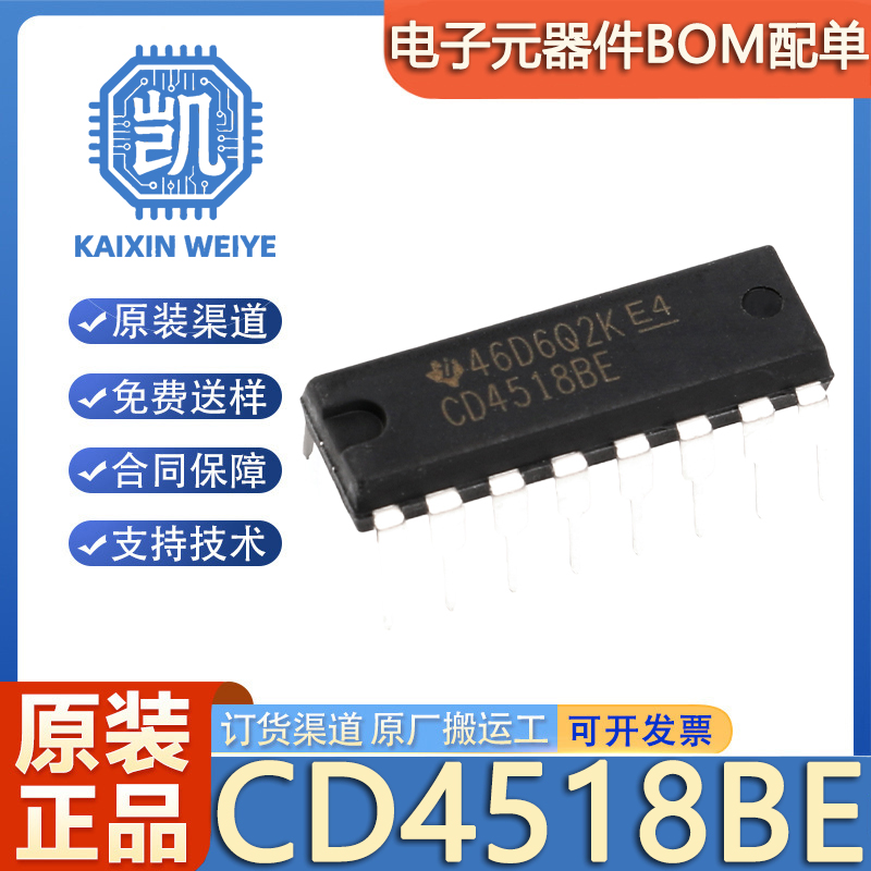 原装正品 CD4518BE 二、十进制同步加法计数器 封装DIP-16 直插