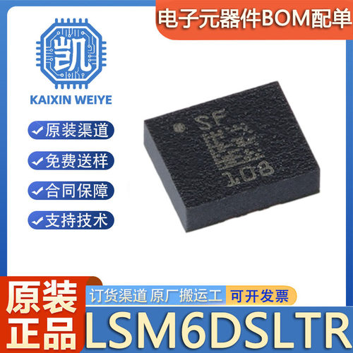 原装LSM6DSLTR LGA-14 iNEMO 6DoF IMU传感器3D加速度计+3D陀螺仪