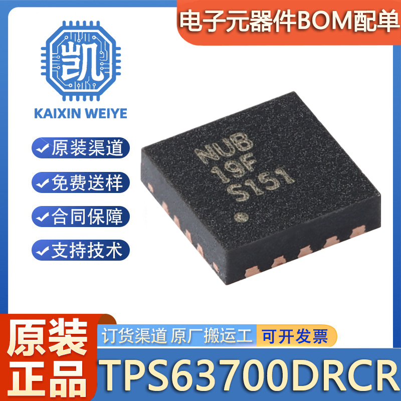 原装正品 贴片 TPS63700DRCR 封装SON-10 反相DC/DC转换器芯片