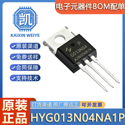 原装 HYG013N04NA1P G013N04 TO-220FB 40V 260A 场效应管MOSFET