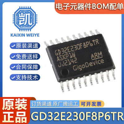 原装GD32E230F8P6TR TSSOP-20 ARM Cortex-M23 32位微控制器-MC