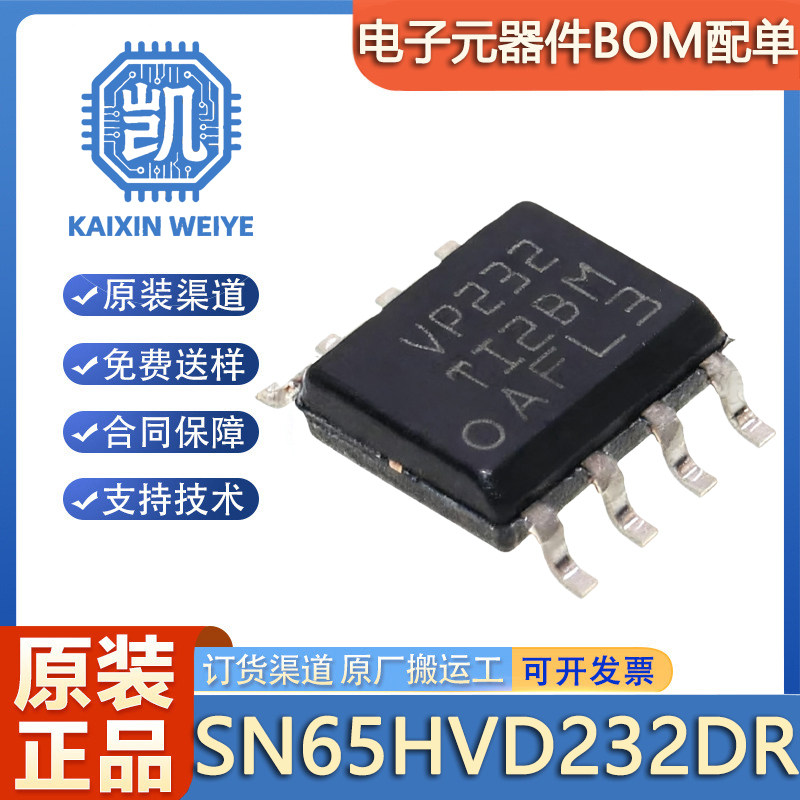 原装正品 贴片 SN65HVD232DR 封装SOIC-8 3.3V CAN收发器芯片