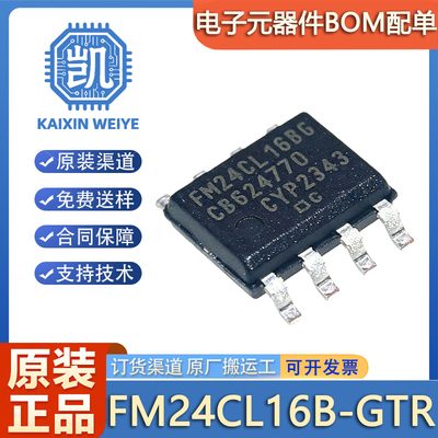 原装正品 贴片 FM24CL16B-GTR 16Kbit I2C接口 FRAM铁电存储器
