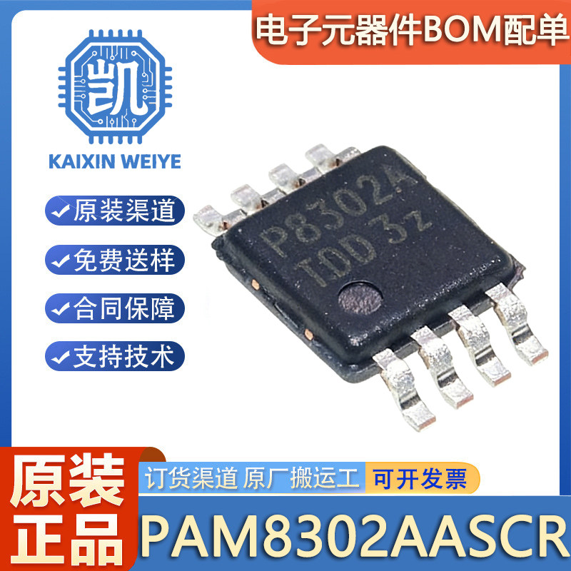 原装正品 PAM8302AASCR 贴片 封装MSOP-8 音频放大器芯片IC,电子元器件市场,集成电路（IC）,淘宝优惠券,粉丝福利购,淘宝优惠卷