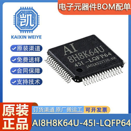 原装正品 AI8H8K64U-45I-LQFP64 8H8K64U STC单片机微控制器MCU