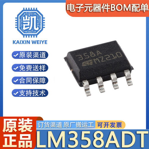 原装正品LM358ADT SOP-8 低功耗双运算放大器芯片 低输入偏置电流