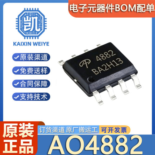原装 AO4882 4882 封装SOIC-8 8A/40V 双N沟道 场效应管(MOSFET)