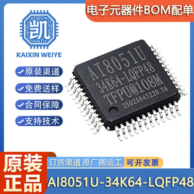 原装 AI8051U-34K64-LQFP48 车规级 AEC-Q100 嵌入式主控 DMA
