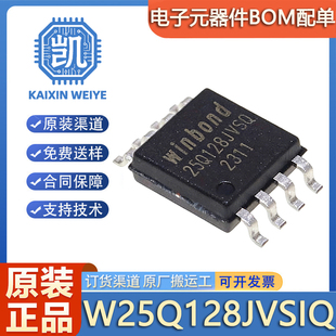 原装正品 W25Q128JVSIQ 封装SOIC-8 128Mbit FLASH存储器芯片
