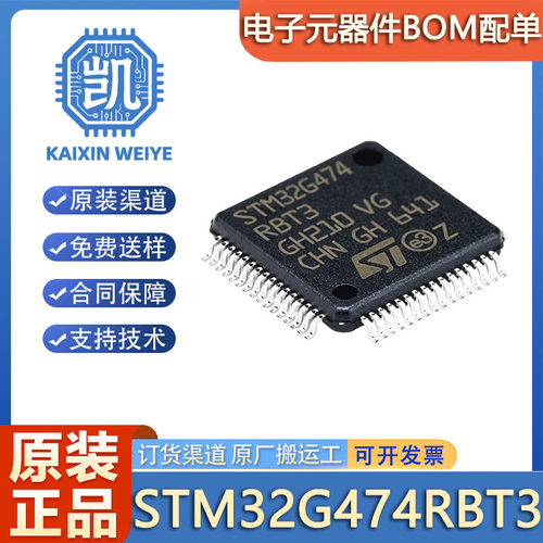 全新原装 STM32G474RBT3 LQFP64 32位 ARM 单片机 工业级微控制器