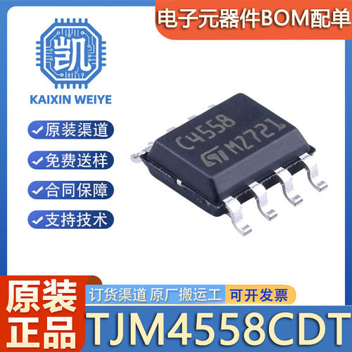 原装正品 贴片 TJM4558CDT 封装SOIC-8 高速、宽带运算放大器芯片