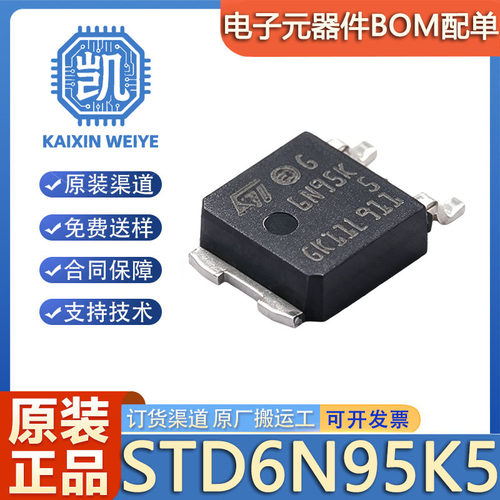 原装 STD6N95K5 N沟道 MOS 950V 5.7A TO-252 高压开关电源功率管