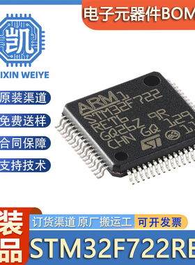 原装正品 STM32F722RET6 LQFP-64 ARM Cortex-M7 32位微控制器MCU
