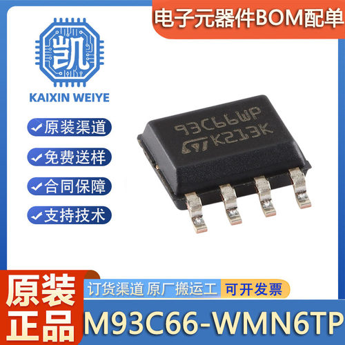 原装 M93C66-WMN6TP SOP-8 4Kbit MICROWIRE串行访问EEPROM芯片